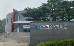 한국이민사박물관, 월미도서 증축 추진