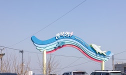 인천 삼목항 직결도로 없는데, 진입로 개선은 난항