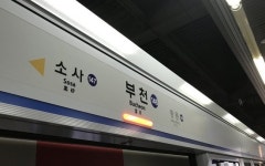 1호선 부천역∼중동역, 열차 운행 일시 중단
