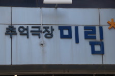 지원금에 반짝…걱정 앞선 인천 극장들