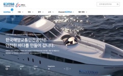 해양안전의 든든한 파수꾼 한국해양교통안전공단