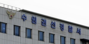 핵폭탄 터뜨리겠다 수원 권선구 초등학교에 폭파 협박 신고…경찰 수색