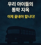 고양시 덕양구 학생들 1천500시간 길 위 인생은 인권침해…인권위 제소