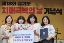 김포시치매안심센터, 경기도 치매관리사업 경진대회 우수상