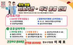 주민 불편 막는다…연수구, 추석 연휴 종합대책 마련