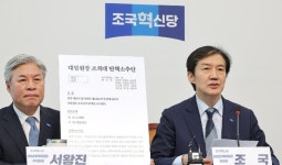 조국혁신당, '조희대 탄핵안' 공개...사법부 정면 조준