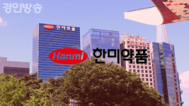 한미약품, 3분기 실적 분석해보니…기술이전료 착시·본업은 성장 정체