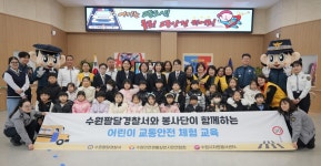 수원팔달서, 어린이 교통안전 직접 체험하며 배워요