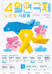 열두 번째 봄, 마음이 모여 진실의 문 열다… 세월호 12주기 추모와 과제 [굿모닝 인천]
