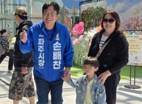 손배찬 어린이 안전·인권 존중받는 파주 만들겠다