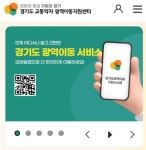 [교통정책 톡톡④] 24시간 이동 지원… 경기도 특별교통수단, 교통약자 발 된다