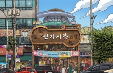 이현상 공인회계사의 골목장사 오너솔루션 - 60대 장년층 중심 구도심 미추홀구 신기시장... 4,300세대 젊은 피 수혈로 구도심 상권 뒤집힌다... 