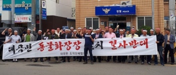 진주 대곡면민들 “동물화장장 결사 반대”