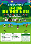 전국 청춘 트롯 가요제&클럽 산청의 여름 달군다