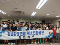 경남환경연 통영시지부, 환경교육 가져