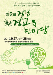 거제에서 환경교육 현장을 체험하고 즐기세요