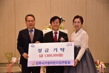 진주시가정어린이집연합회, 이웃돕기 성금 기탁