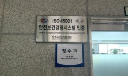 양산시 상하수도사업소 정수과 ISO45001 추가 인증