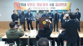 진주시 “오목내 유원지 토지소유주들의 주장 ‘근거없다’”