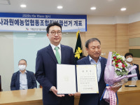 거창사과원예농협 조합장 보궐선거 윤수현 전 조합장 당선