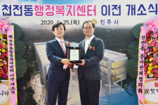 진주시, ‘천전동 행정복지센터’ 이전 개소식 개최