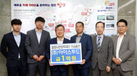 ㈜아이스푸드, 지역인재 양성 위한 장학기금 출연