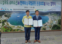 한려해상국립공원동부사무소-거제시 환경보호 MOU 체결