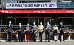 사천 ‘바다마실-Cafe온’서 인생 2막 펼쳐요