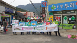 산청군새마을회 ‘생명살림 3감운동’ 마쳐