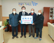 함양군 휴천면 미천마을주민 장학금 기탁