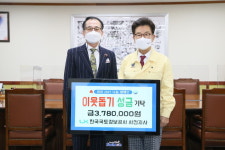 한국국토정보공사 사천지사 임직원 이웃돕기 성금 기탁