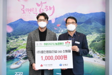 홍인종합건설 신동월 대표 남해군에 성금 기탁
