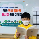 사천 남양초등학교 어린이들…동시 작가 됐다