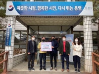 통영코아루아파트1단지 입주자 성금 50만 원 기탁