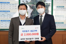 합천 용주면 덕산건설(주) 이웃돕기 성금 기탁