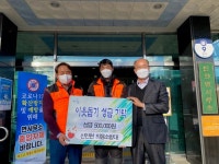 산청 신안면 의용소방대 이웃돕기 성금 기탁