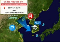 28·29일, 태풍급 강풍 불고 서부경남에 눈