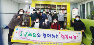 진주교육청 설맞이 지역아동센터 사랑나눔 봉사