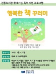진동도서관 ‘코로나19로 멀어진 거리, 독서로 마음을 잇습니다’