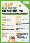 마산지혜의바다, 홍보 서포터즈 지혜의 등대지기 모집