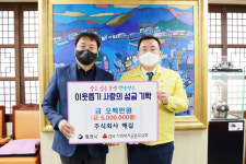 통영 ㈜해길 이웃돕기 성금 기탁