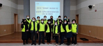 거창 남상면지사협 1차 정기회의 가져