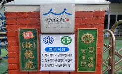 ㈜SSM 사천시 유일 ‘백년소공인’ 선정됐다