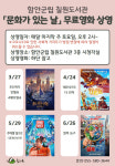 함안 칠원도서관, ‘문화가 있는 날’ 무료 영화 상영
