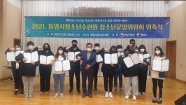 통영시청소년수련원 청소년운영위원회 위촉식