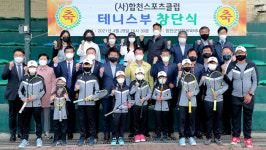 합천군스포츠클럽 엘리트 테니스부 창단