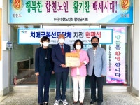 합천군 6개소 ‘치매극복 선도단체’에 새로 지정됐다