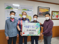 산청군 신등면 장희딸기영농조합법인 성금 기탁