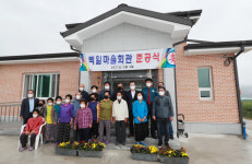 함양군 지곡면 백일마을회관 준공식 가져