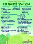 함양도서관, 6월엔 슬기로운 도서관 생활